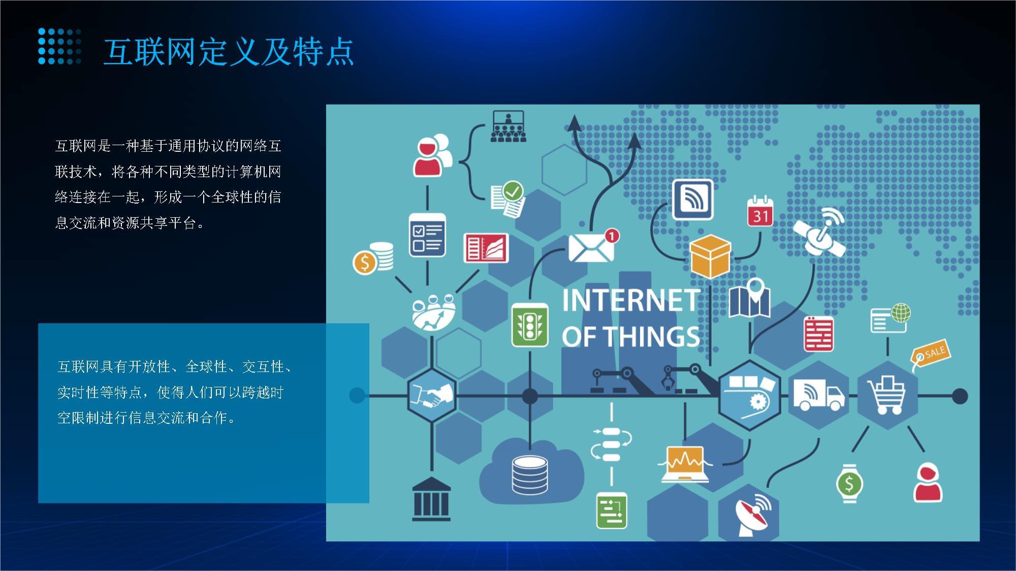 互聯(lián)網(wǎng)、物聯(lián)網(wǎng)與計算機軟硬件技術(shù)研發(fā) 構(gòu)建數(shù)字世界的基石與未來