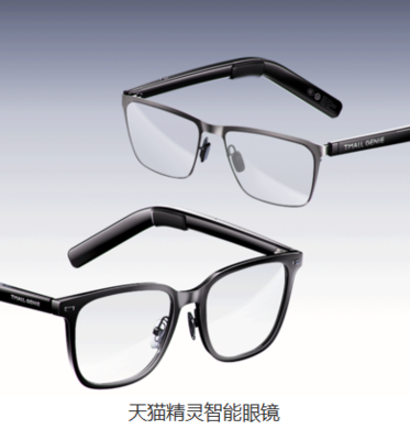 天貓精靈智能眼鏡 骨傳導(dǎo)專利技術(shù)引領(lǐng)開放式聽音新體驗(yàn)