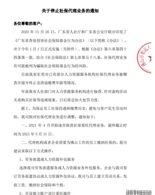 社保代理業務全面叫停？專業勞務派遣服務如何破局