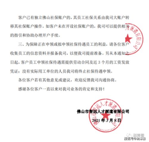 停止社保代理業務，又一勞務派遣公司發布緊急通知 專業勞務派遣服務需合規警醒