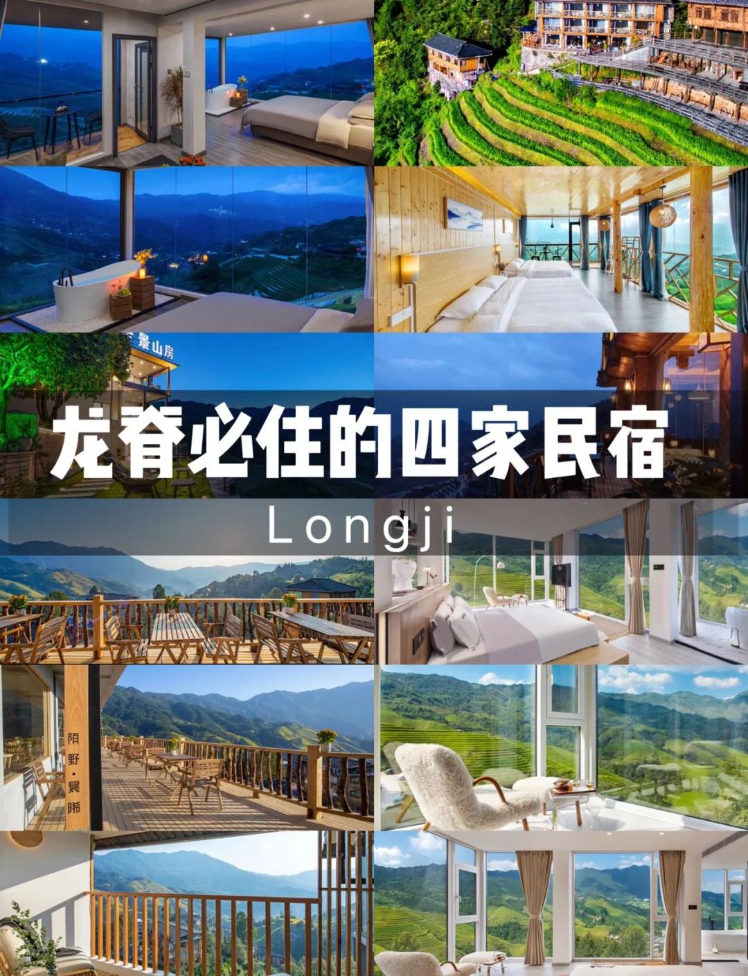 桂林龍脊民宿推薦 4家必住住宿體驗